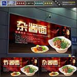 杂酱面