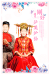 新婚图片
