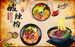 酸辣粉背景墙