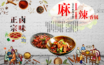 麻辣香锅背景墙