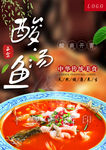 酸汤鱼