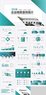 企业简介PPT