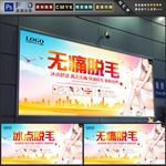 脱毛