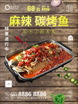 烤鱼海报 手打烤鱼  烤鱼