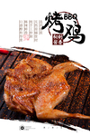 烤鸡