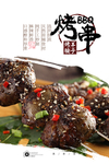 烤腰子