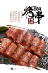 培根烤串