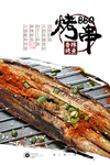 烤秋刀鱼