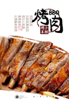 烤羊排