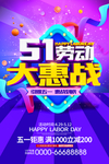 51特惠 五一 劳动节 黄金周