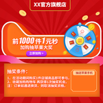 抽奖 活动素材 活动氛围 抽奖