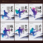 武术