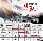 团队力量PPT