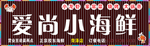 饭店门头 海鲜店门头 招牌
