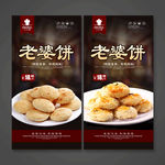 老婆饼