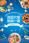 各种海鲜大餐美食海报