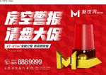 警报地产促销