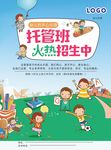 托管班单页