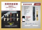 互联网智能锁