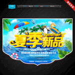 夏天吊旗