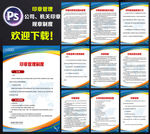 印章管理制度