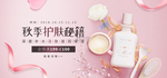 化妆品banner