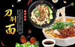 刀削面餐厅背景墙