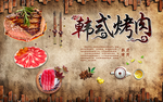 烤肉背景墙