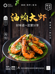 大虾海报 辣味大虾  麻辣大虾