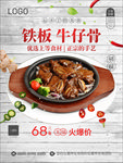 牛仔骨海报 铁板牛仔骨  牛仔