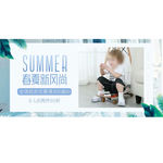 夏天banner