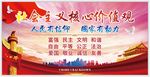 社会主义核心价值观