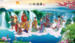 八仙过海