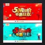 五一促销