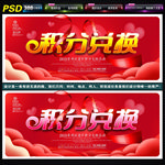 积分兑换