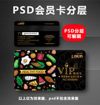餐饮VIP卡