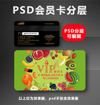 水果店VIP卡