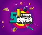 51活动海报