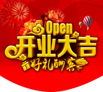 开业吊旗