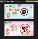 请勿喧哗