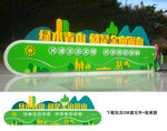 绿水青山 金山银山 生态环保