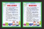 绿色可爱学校或幼儿园保健与安保