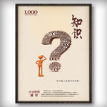 企业文化展板知识挂画