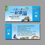漂流门票