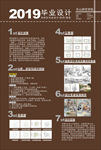 2019室内专业毕业设计