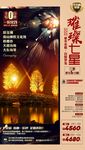 璀璨七星-海南