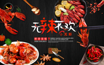 麻辣小龙虾餐厅背景墙
