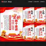 四个意识