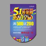 五一吊旗