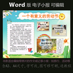 word版电子小报模板劳动节